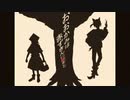 おおかみは赤ずきんに恋をした／華埜波音＆小日向佑介【歌ってみた】