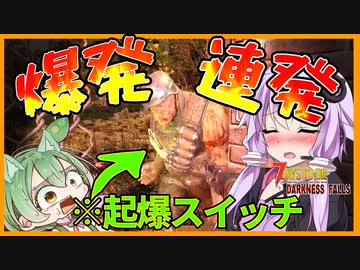 【ボイスロイド実況】接近戦はゾンビ大爆発！？地獄のような終点駅で防護服の素材を集めたいっ・・！【7daystodieダークネスフォールズ#25】