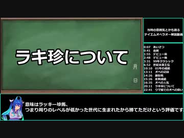【ゆっくりウマ娘】テイエムオペラオーはなぜラキ珍とよばれ人気がなかったのか解説する動画【biimシステム】