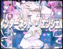 INTERNET OVERDOSE / 伊澄にこごり【歌ってみた】