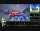 ゼノブレイド３　LV200ハード　熾天神獣セラティニア撃破　（ずんだもん実況）