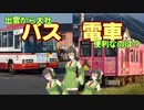 【京町セイカ解説】はじめての一畑電車講座３【出雲～大社移動手段比較】