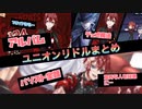 【ツイステ】SSR　ユニオンバースデー　リドル　パーソナルストーリー＆キャラクターアルバム＆DUO魔法　まとめ【ツイステッドワンダーランド】