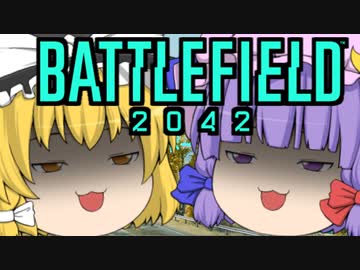 爆弾魔のBF2042ゆっくり実況　爆破その39