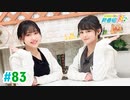 【高画質・完全版】ミュージックレイン3期生 新番組β版 第83回