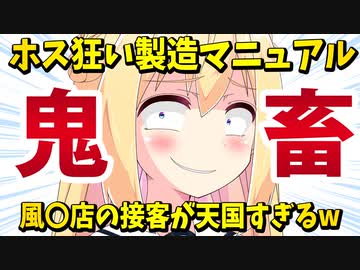 【闇】風〇店のマニュアルは天国だけどホストのマニュアルが鬼畜すぎる【ゴシップ】