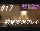 【ニーアレプリカント】感情移入の激しい人が頑張る実況#17【実況】