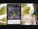 【春日部つむぎ】ガガガな仲間と超兵器【遊戯王マスターデュエル実況】