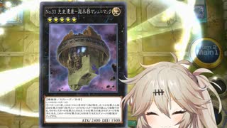 【春日部つむぎ】ガガガな仲間と超兵器【遊戯王マスターデュエル実況】