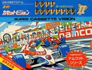 [実況]「ポールポジションII（SCV）」MY BTC 128GBで初見プレイ！
