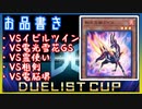 【遊戯王マスターデュエル】転生炎獣で挑むデュエリストカップ　その3【簡易編集】