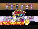 【おそ松さん】へそくりウォーズ ★3イベントの思い出⑫"チャンプ"～"テレビ赤塚"まで