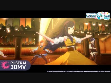 街 / Vivid BAD SQUAD × 鏡音リン【3DMV】