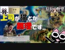 【信長の野望 新生】終わりのないディフェンスでもいいよ。猫がいる職場なら（秋月 上級 1546年）【ゆっくり実況】 #02