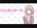 童貞の僕がこんな可愛い子と付き合えるってまじすか【れんあいげーむ】