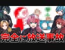 【放送事故】お絵描きリレーを5人でやったらメンバーの一人が大暴走したＷＷＷＷＷＷ【KnightA-騎士A-】