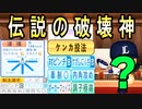 #57 通算251勝獅子の大エースが転生！！カミソリシュート投手続々誕生だ！【ゆっくり実況・パワプロ2022・ 大正義ペナント】