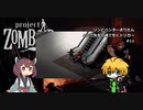 【Project Zomboid】［完］ゾンビハンターきりたん+コウ先生の魂で引くトリガー#11