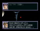 カンナビスのスーパーロボット大戦F完結編・縛り実況プレイpart72