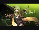 【原神】キャラクター実戦紹介　コレイ(CV：前川涼子)「林藪の新芽」