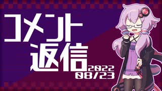 【コメント返信】2022/08/23 車種指定のレンタカーって良いよね【結月ゆかり】