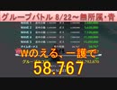 BLEACH ブレソル実況 part2589(グループバトル 8/22-無所属・青)