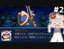 [VIPRPG:夏の花火とバリアーズ]ブライアン、想像の100倍ウザい奴だった #2 [VOICEPEAK実況]