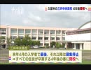 定員割れに厳しい財政状況…公立の女子校　三井中央高校　閉校へ