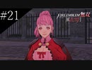 〔FE無双風花雪月〕青年、士官学校の生徒になる　part21