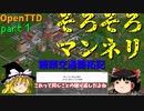 【OpenTTD】饅頭交通開拓記part5【ゆっくり実況】
