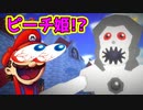 邪悪なピーチ姫にマリオが襲われるホラーゲームが色々とヤバかったｗ【Another Princess is in our Castle】