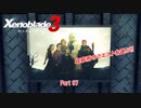 【switch】ゼノブレイド3 Part 97【ネタバレあり】