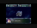 カンナビスのスーパーロボット大戦F完結編・縛り実況プレイpart75-3