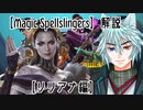 Magic Spellslingers解説    【リリアナ】編