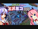 ナンデモめいかーヒメミコ工房　part4