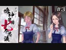 俺が、俺たちが足長おじさんだ｜学怖ファンの推し活【アパシー 鳴神学園七不思議】#3(END)