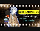【Among us】汚名挽回するヘボ探偵葵さん【VOICEROID実況プレイ】【なのそん】