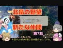 ＜信長の野望・新生＞こころのほのぼの希望探索記　7話（上級北畠）