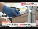 「血液が足りない！」新型コロナ＋猛暑で“献血ばなれ”～九州・沖縄は１９００人分不足