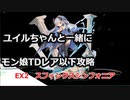 EX2　スフィンクスシンフォニア　レア以下獣神なし