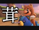 オタクが滲み出るマリオカート8DX Part3