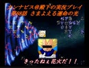 カンナビスのスーパーロボット大戦F完結編・縛り実況プレイpart68（2）