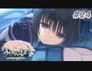 【PS4】うたわれるもの　二人の白皇 Part24【プレイ動画】