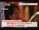 「国とのパイプがある」コロナ融資詐欺の寝屋川市議～医療法人から１０億円以上詐取か