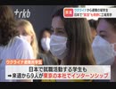 「経験生かせる会社に就職したい」ウクライナ避難留学生がブリヂストン工場を訪問～福岡