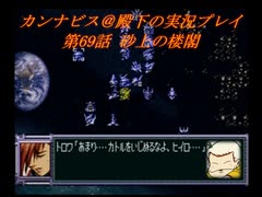 カンナビスのスーパーロボット大戦F完結編・縛り実況プレイpart69（2）