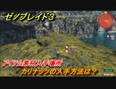 ゼノブレイド３　カリナッツの入手方法は？アイテム素材入手場所　＃５２６　【Xenoblade3】