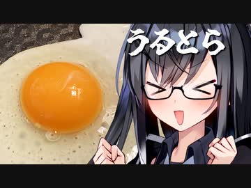 【Coefont劇場】ウルトラミリアルちゃん（目玉焼き編？）