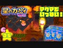 収集してきたカービィグッズをWii攻略ついでに大公開や！！【35】