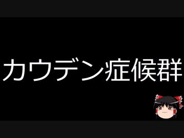 【ゆっくり朗読】ゆっくりさんと不思議な病気 その522